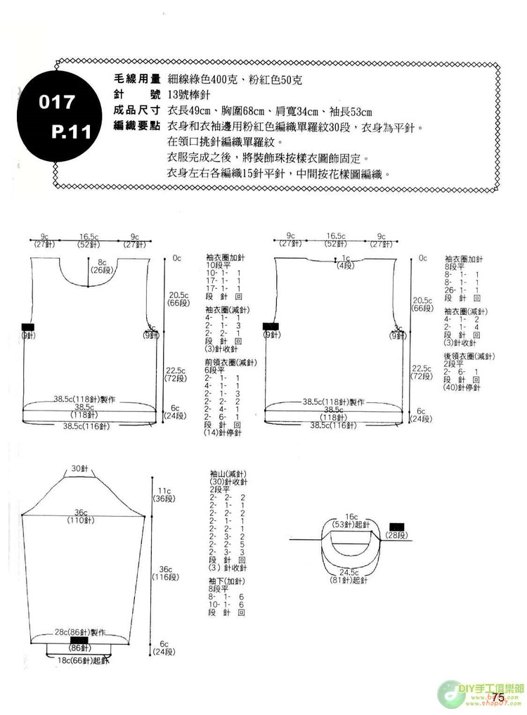 動手做100款兒童毛衣   (2) - 紫蘇 - 紫蘇的博客