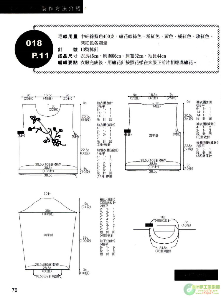 動手做100款兒童毛衣   (2) - 紫蘇 - 紫蘇的博客