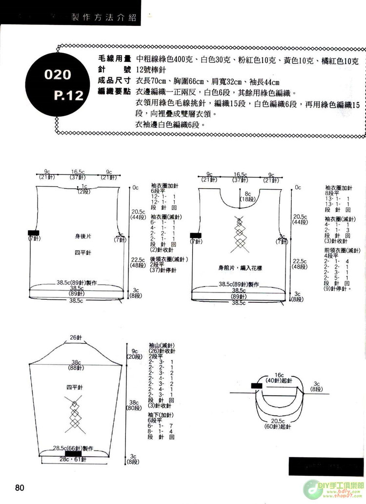 動手做100款兒童毛衣   (2) - 紫蘇 - 紫蘇的博客