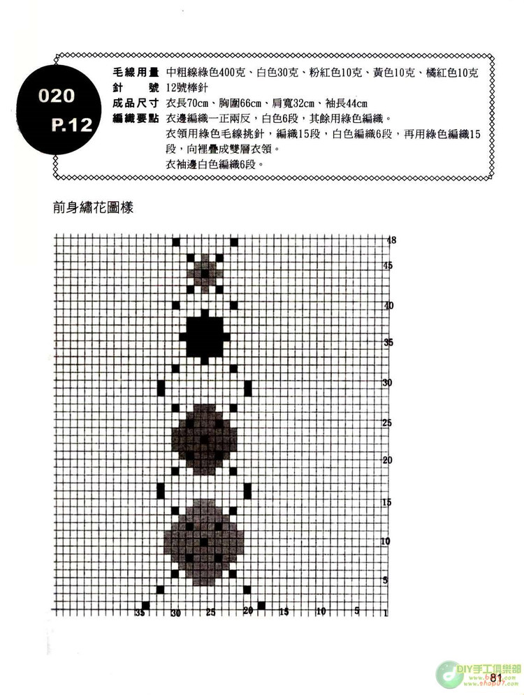 動手做100款兒童毛衣   (2) - 紫蘇 - 紫蘇的博客