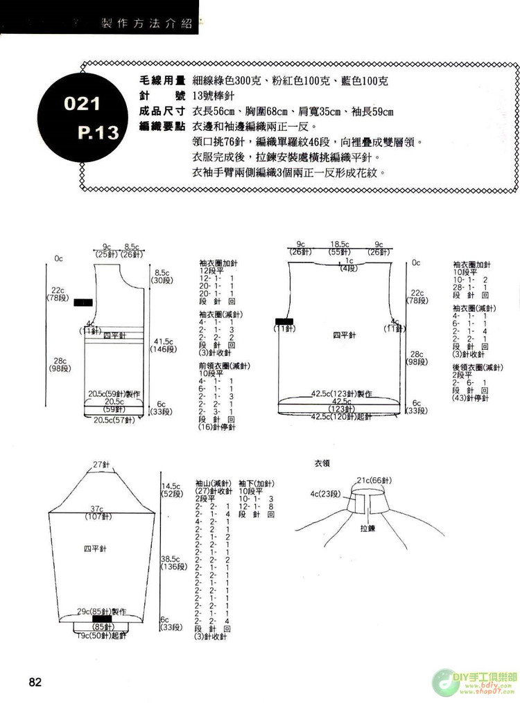 動手做100款兒童毛衣   (2) - 紫蘇 - 紫蘇的博客