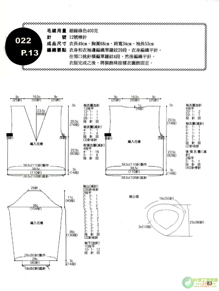 動手做100款兒童毛衣   (2) - 紫蘇 - 紫蘇的博客
