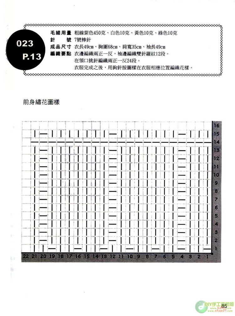 動手做100款兒童毛衣   (2) - 紫蘇 - 紫蘇的博客