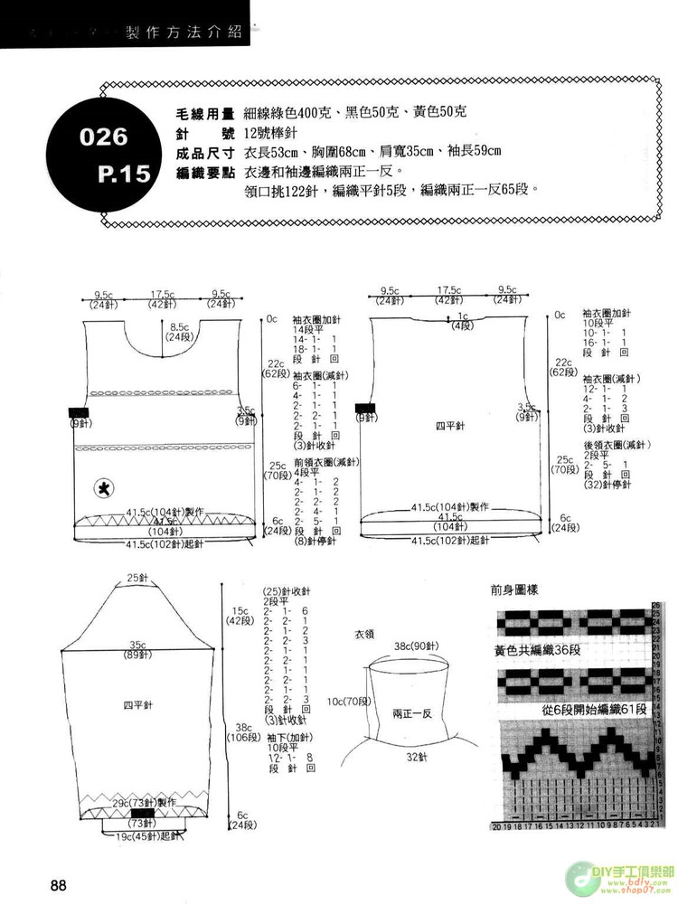 動手做100款兒童毛衣   (2) - 紫蘇 - 紫蘇的博客