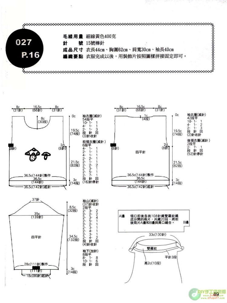 動手做100款兒童毛衣   (2) - 紫蘇 - 紫蘇的博客