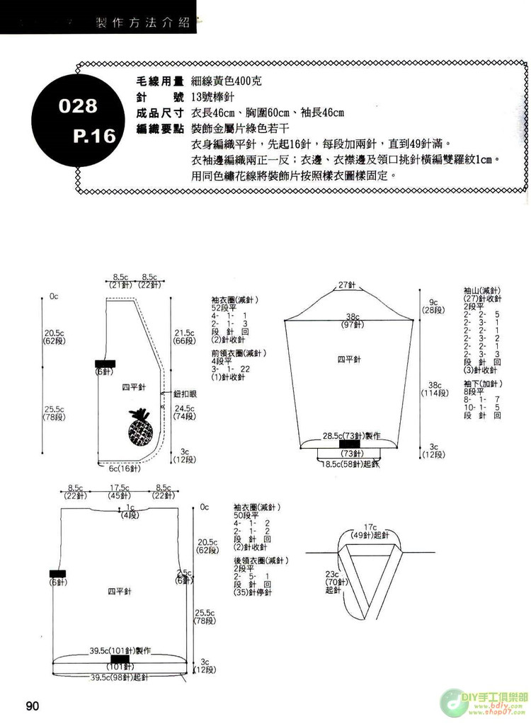 動手做100款兒童毛衣   (2) - 紫蘇 - 紫蘇的博客