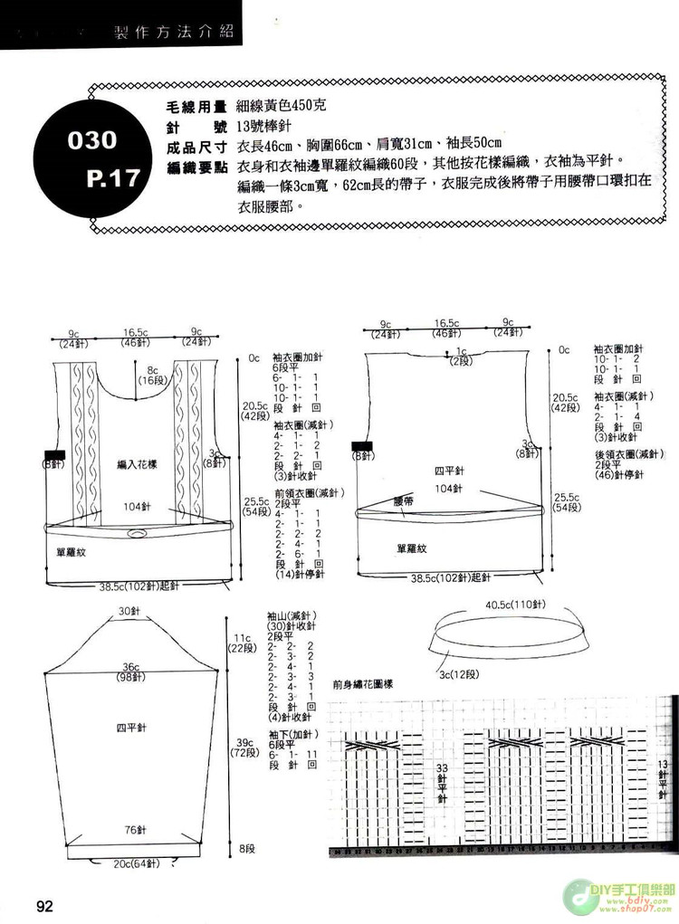 動手做100款兒童毛衣   (2) - 紫蘇 - 紫蘇的博客
