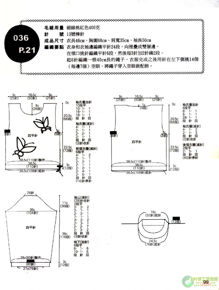 動手做100款兒童毛衣   (2) - 紫蘇 - 紫蘇的博客