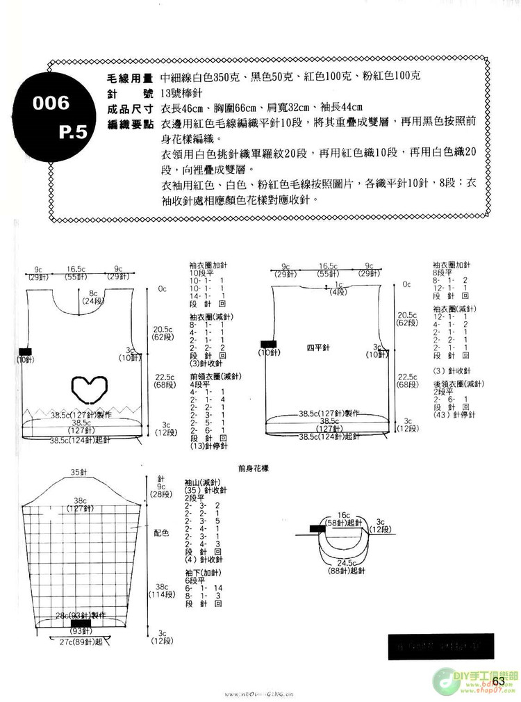 動手做100款兒童毛衣   (2) - 紫蘇 - 紫蘇的博客
