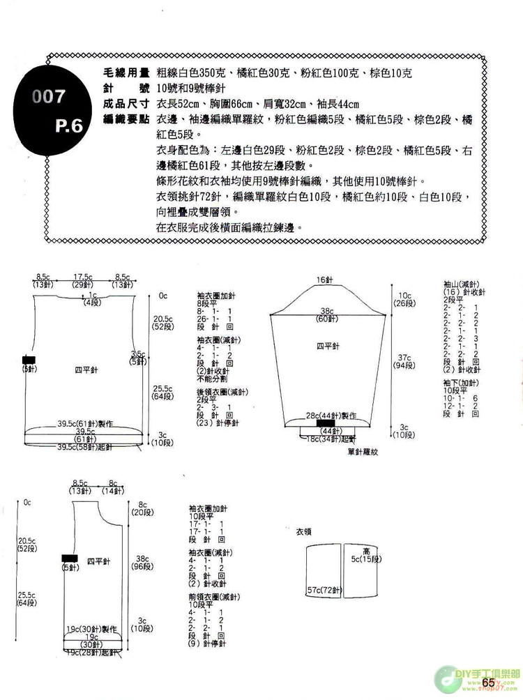 動手做100款兒童毛衣   (2) - 紫蘇 - 紫蘇的博客