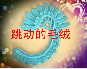 我的第一件愛(ài)爾蘭作品 （愛(ài)爾蘭不是夢(mèng)） - 跳動(dòng)的毛絨 - 跳動(dòng)的毛絨博客