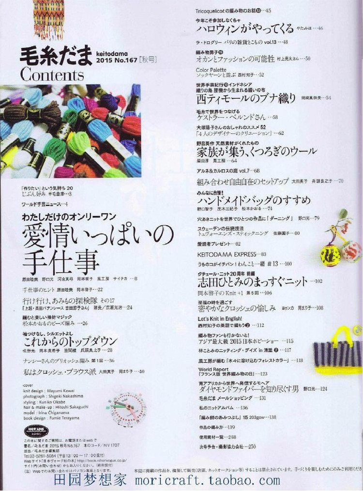 Keito Dama №168 2015 Summer - 輕描淡寫(xiě) - 輕描淡寫(xiě)