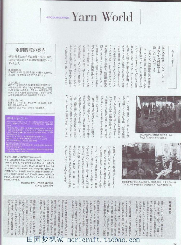 Keito Dama №168 2015 Summer - 輕描淡寫(xiě) - 輕描淡寫(xiě)