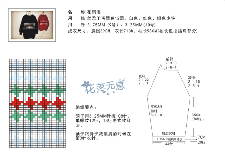 【花落無息】 -- 迷夢（毛球提花衣成人版）2015.29 - 花落無息 - 花落無息