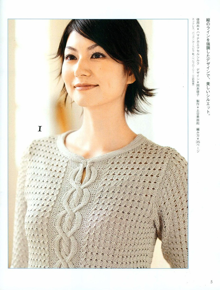 【轉(zhuǎn)載】Lets Knit Series NV80112  - 荷塘秀色 - 茶之韻