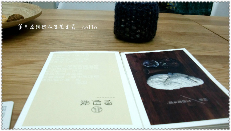 2014年編織人生第三屆藝術(shù)節(jié) - cello-ma - cello-ma的博客