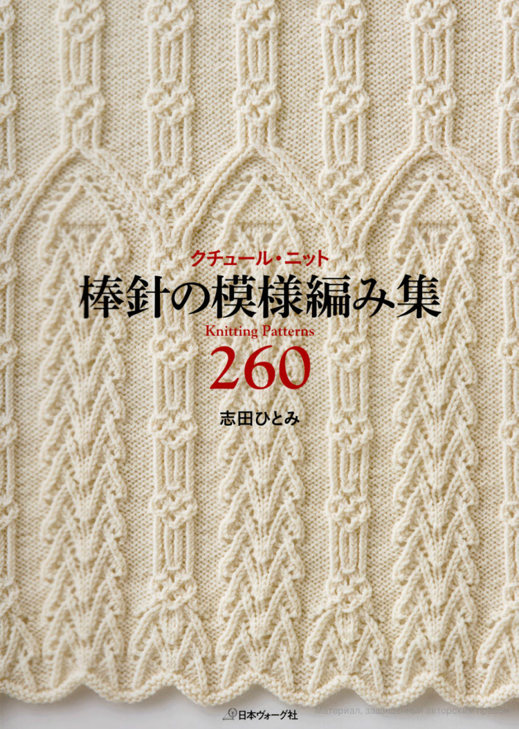 Knitting Pattern Book 260 by Hitomi Shida 2015 - 輕描淡寫(xiě) - 輕描淡寫(xiě)