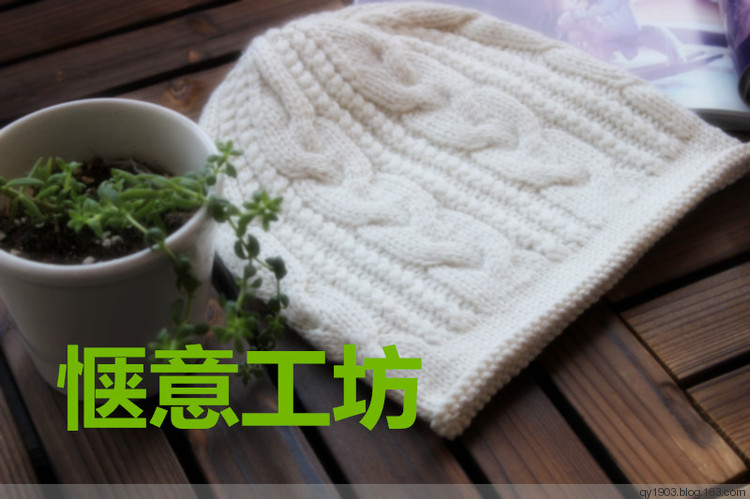 帽子————2015,19 - 愜意工坊 - 愜意工坊的博客