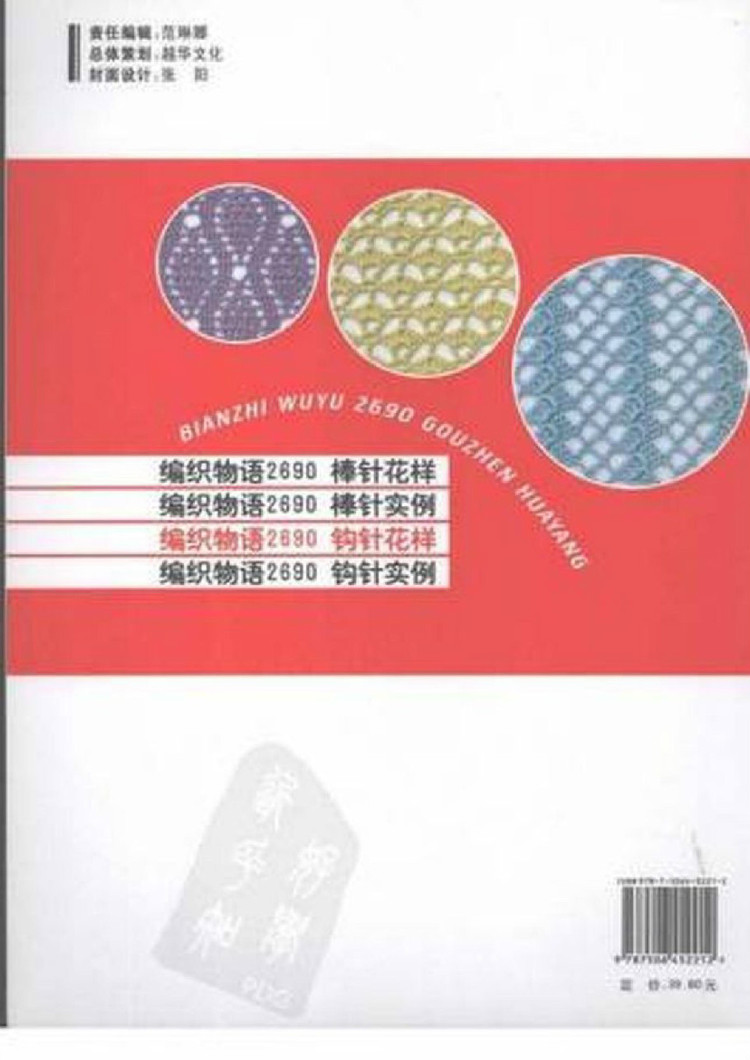 編織物語2690鉤針花樣 （3） - 紫蘇 - 紫蘇的博客