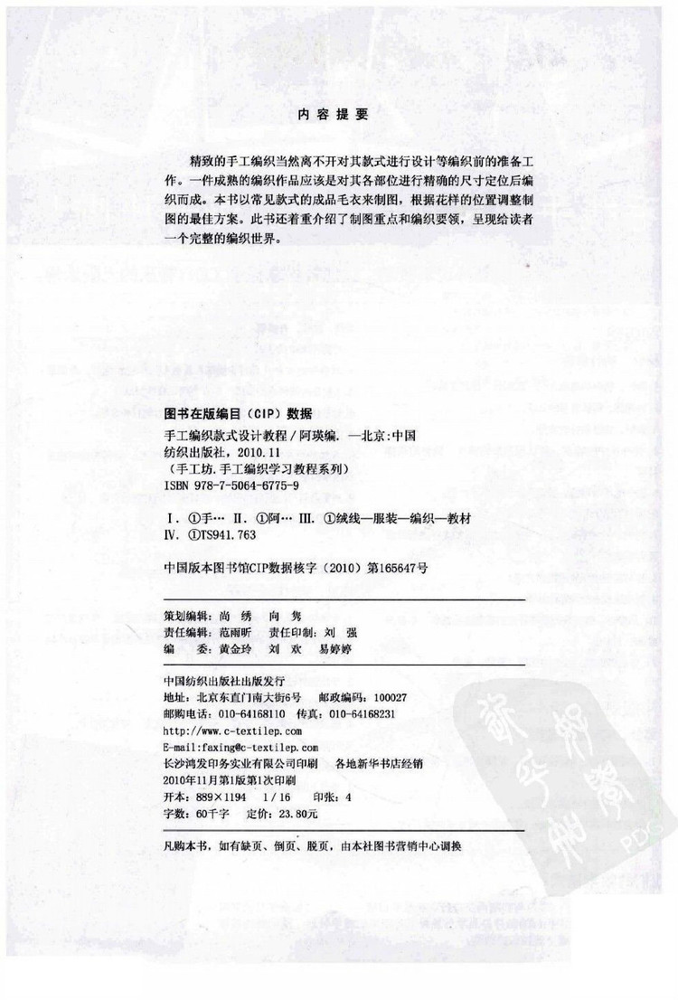 手工編織款式設(shè)計(jì)教程 - 壹一 - 壹一的博客