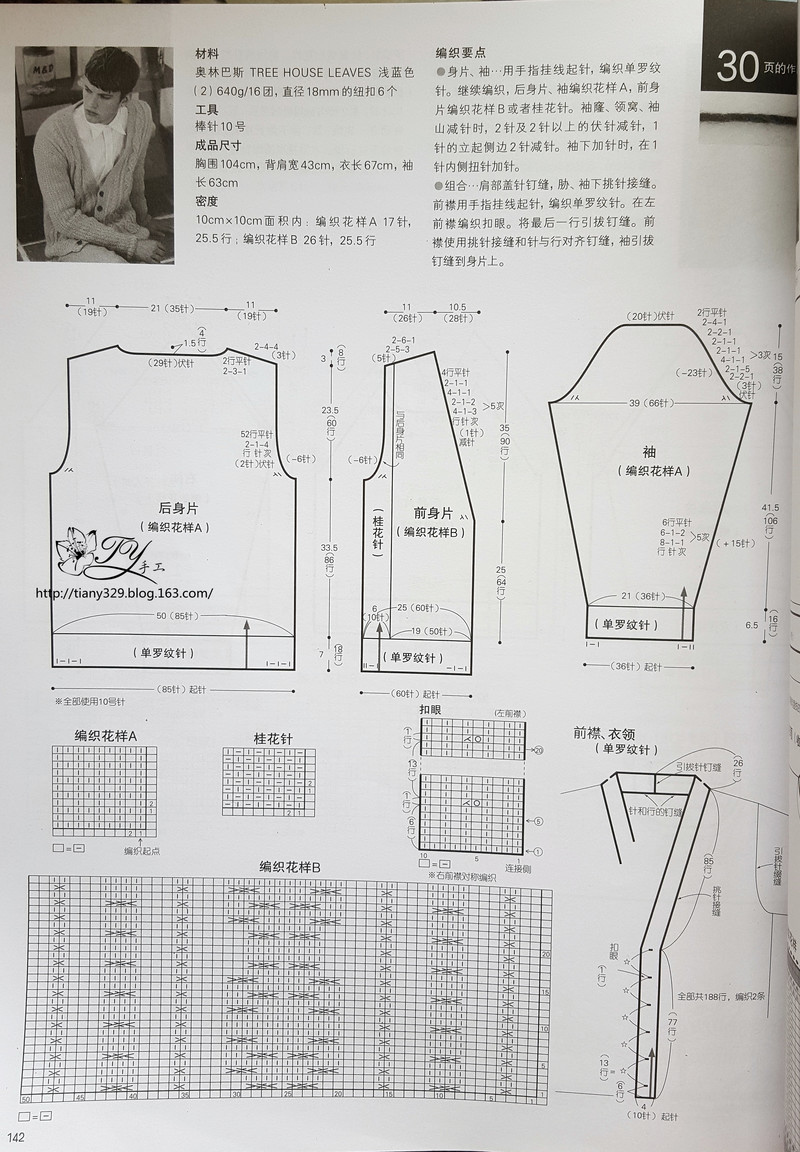 1605——起航——男童復(fù)古V領(lǐng)開(kāi)衫 - ty - ty 的 編織博客