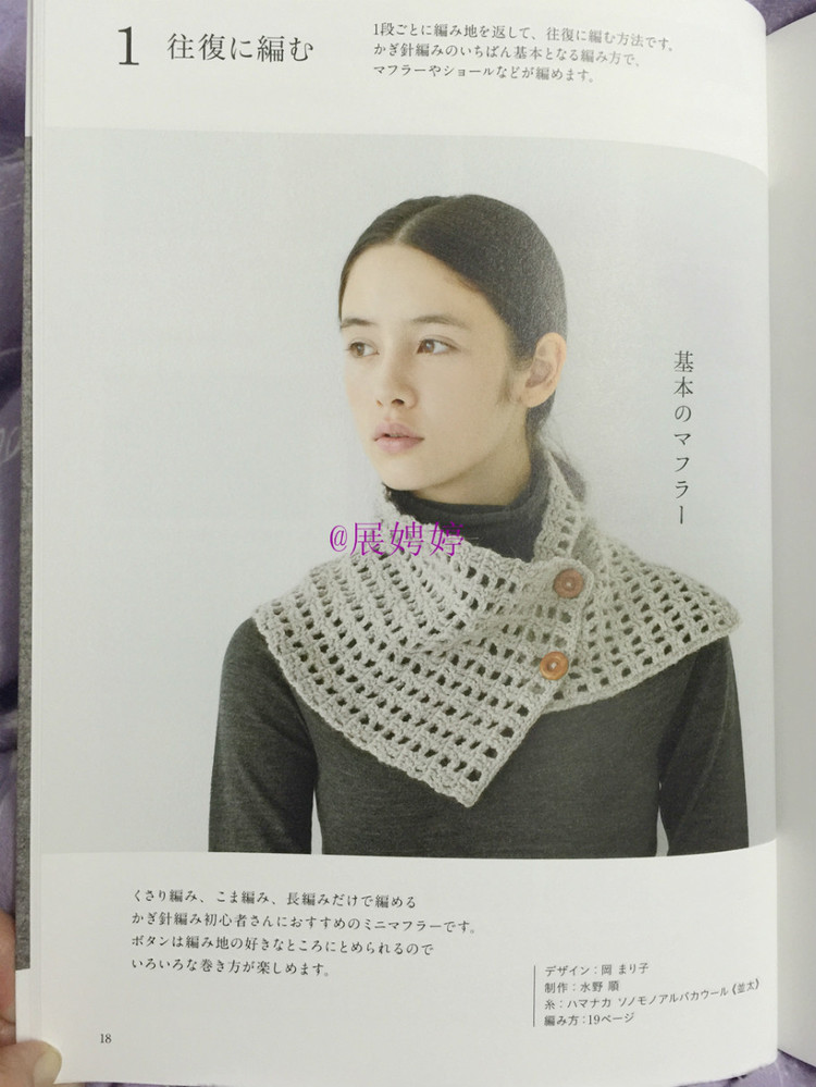 展娉婷新年禮物第三發(fā)：大人的第一次鉤針（圍巾、帽子、手套等） - 展娉婷 - 展娉婷的鉤針世界