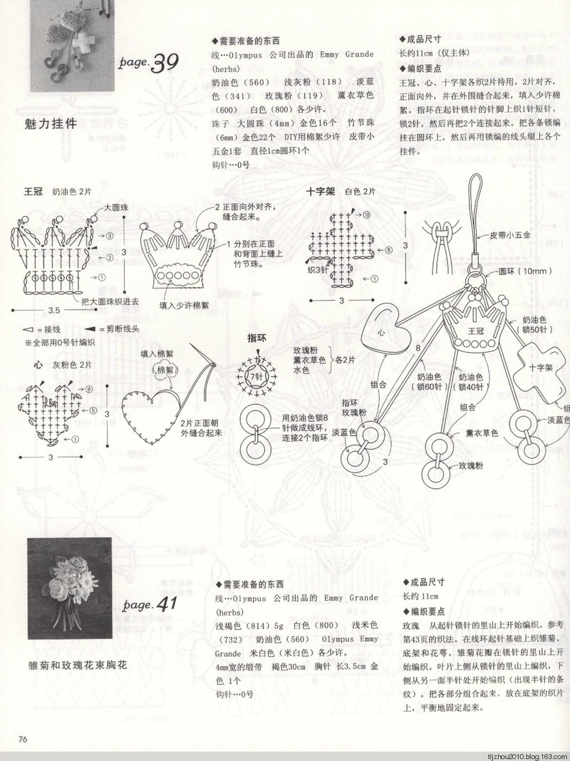 Elegant Crochet Lace 2013 - 紫蘇 - 紫蘇的博客
