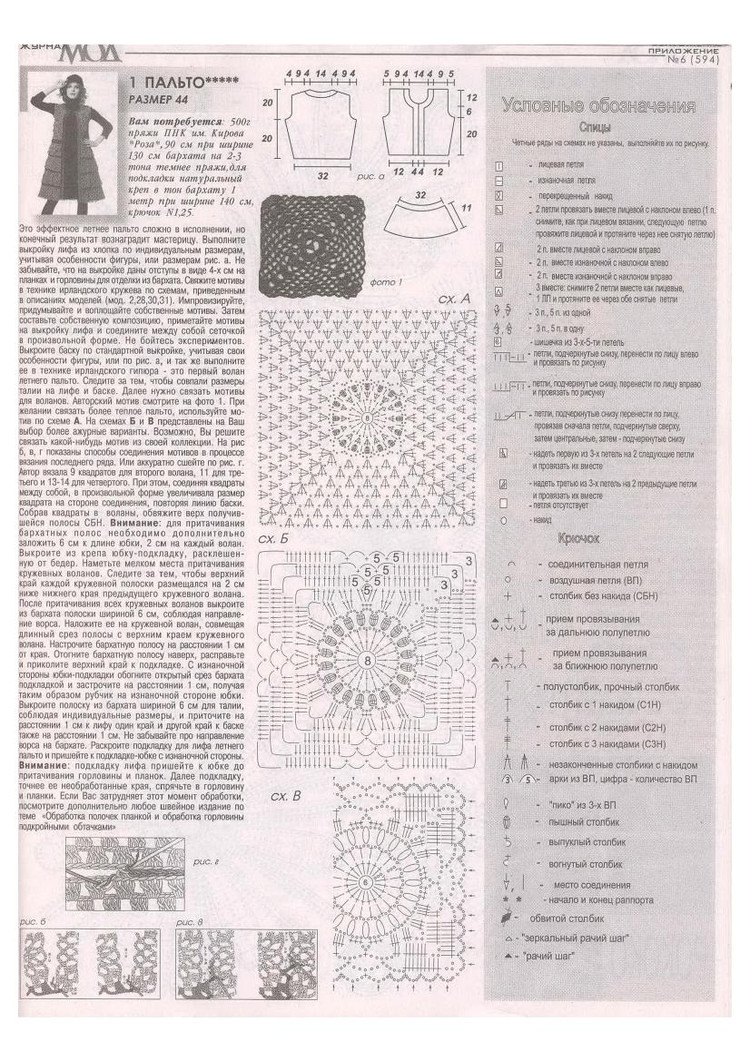 Журнал Мод №594 2016 - 輕描淡寫 - 輕描淡寫