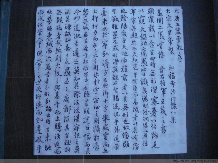 臨習(xí)《懷仁集王羲之書圣教序》一 - 此情此景 - 此情此景
