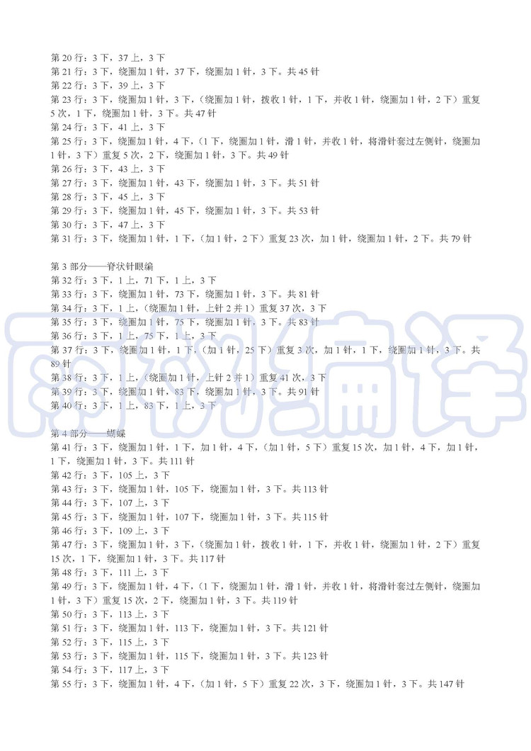 SUMMER FLIES（夏日蝴蝶）譯文 - 雨楓 - 雨楓的編織生活