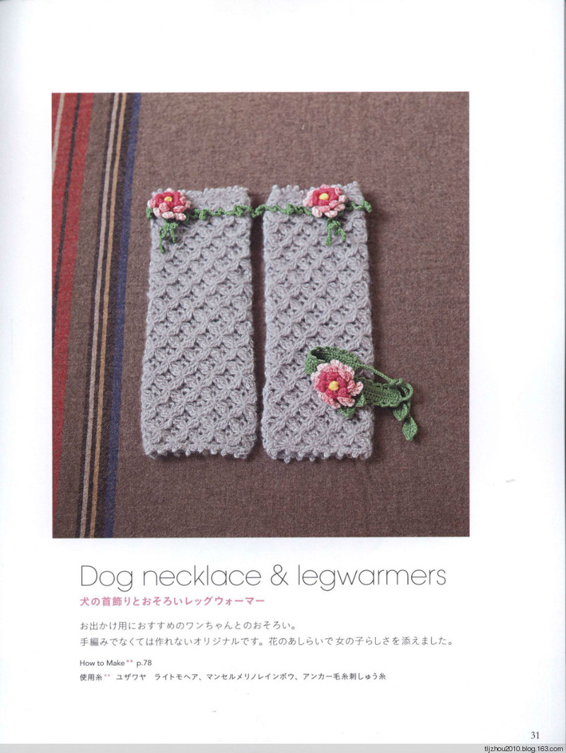 Lets Play with Color Cute CROCHET and KNIT Goods 2 2012 - 紫蘇 - 紫蘇的博客