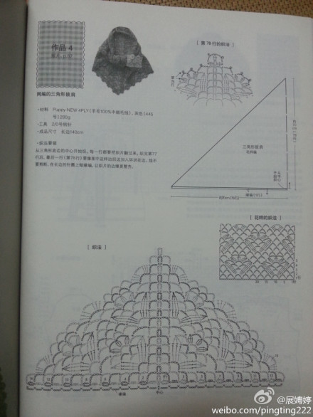 鉤針中披肩《晴空下的雨》 展女士提供圖解 - Daphne Tsui - 因?yàn)閻?ài)所以愛(ài)