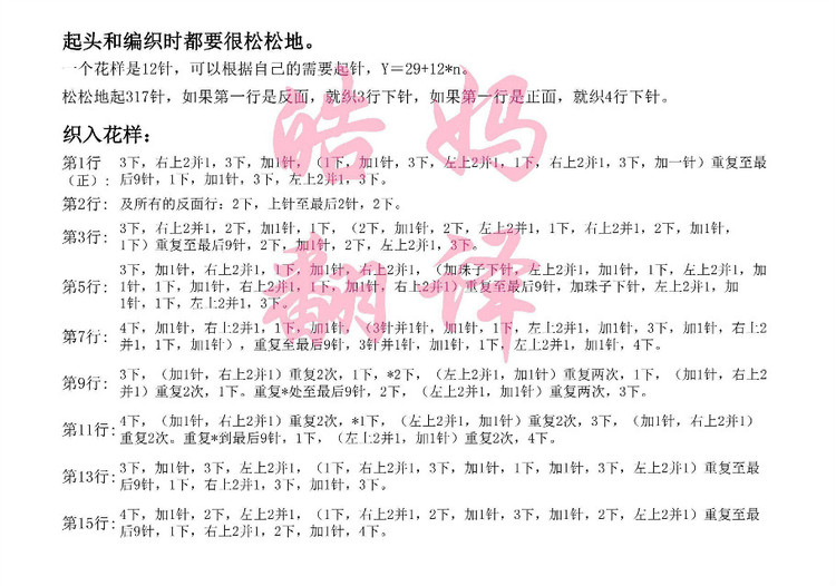 轉(zhuǎn)罌粟披肩（皓媽翻譯） - 兔媽咪 - 隨心，隨性，隨緣，編織生活。