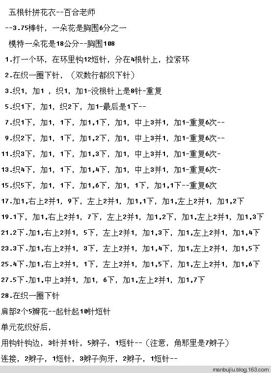 2012年10月14日六角花衣 - manbujiu - 九秋——一個很胖很胖的老太
