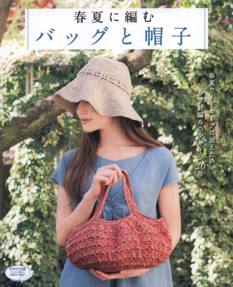 Lady Boutique Series №3938 2015 -  圍巾帽子編書(shū) - 荷塘秀色 - 茶之韻