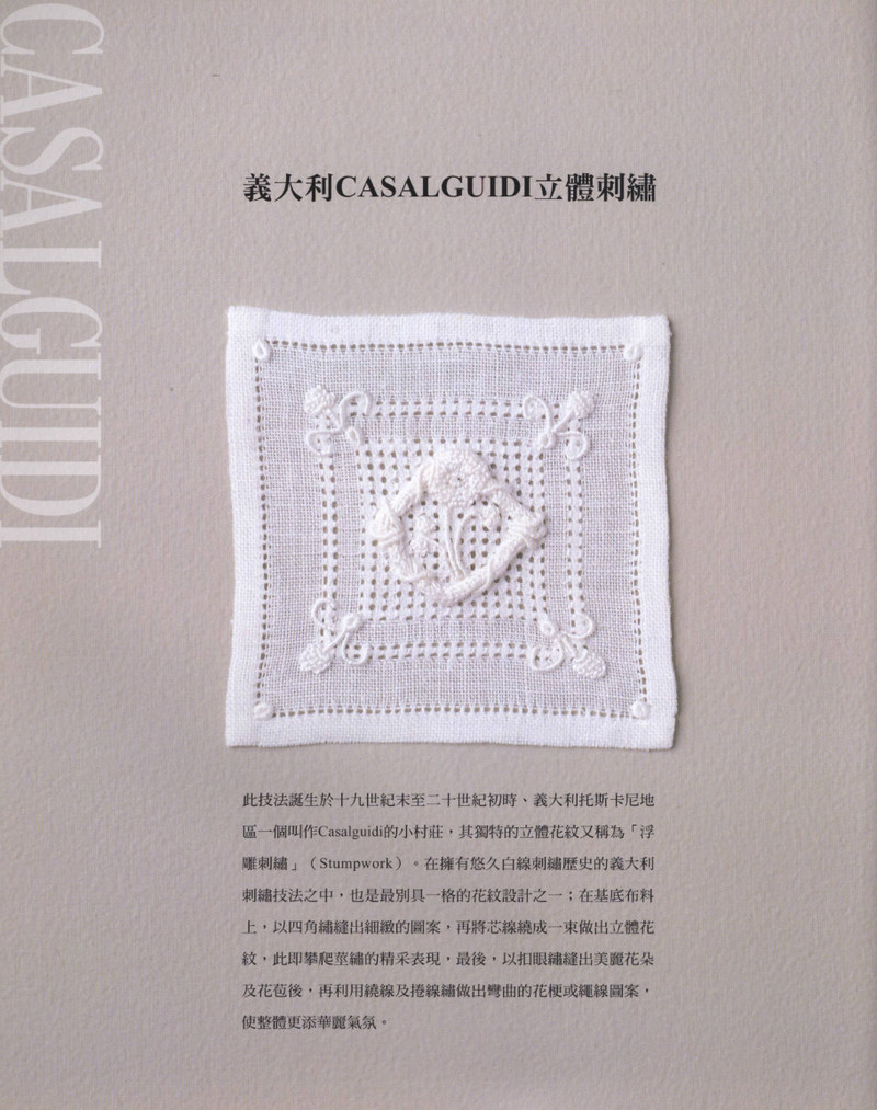 歐式貴族風格--大塚綾子的白線刺繡 - 紫蘇 - 紫蘇的博客