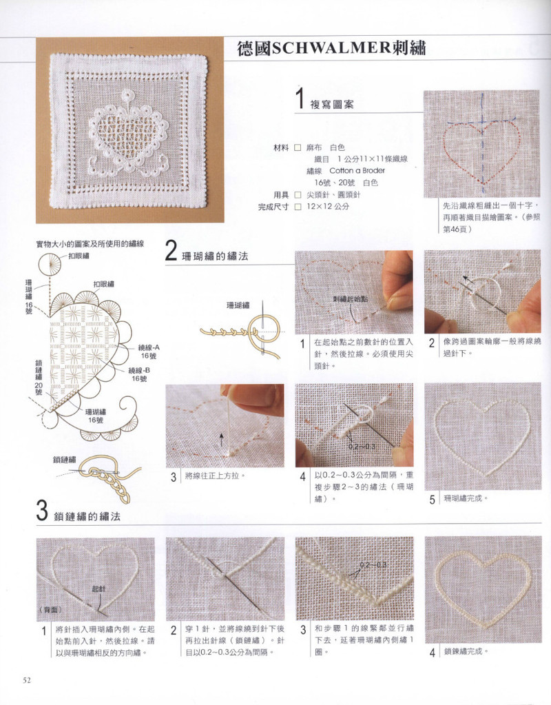 歐式貴族風格--大塚綾子的白線刺繡 - 紫蘇 - 紫蘇的博客