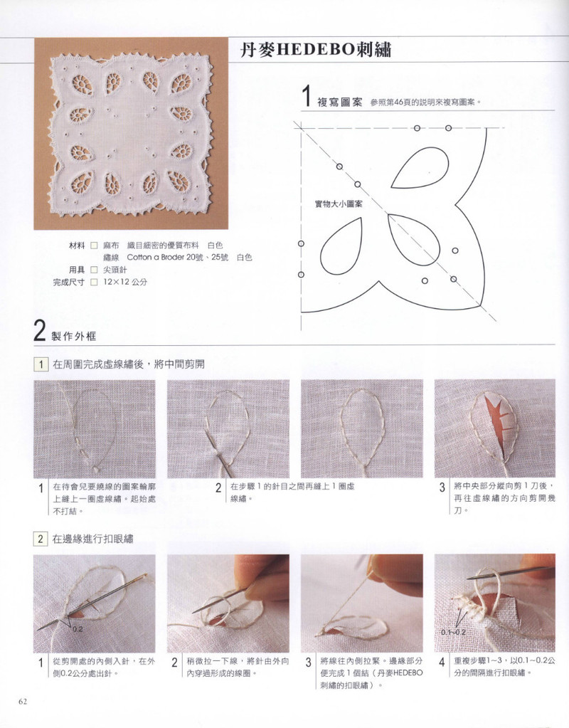 歐式貴族風格--大塚綾子的白線刺繡 - 紫蘇 - 紫蘇的博客