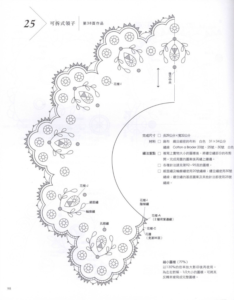 歐式貴族風格--大塚綾子的白線刺繡 - 紫蘇 - 紫蘇的博客