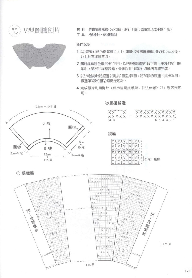 Hand Knitting 2013 -- 十分魅力領(lǐng)片編織 (2) - 紫蘇 - 紫蘇的博客