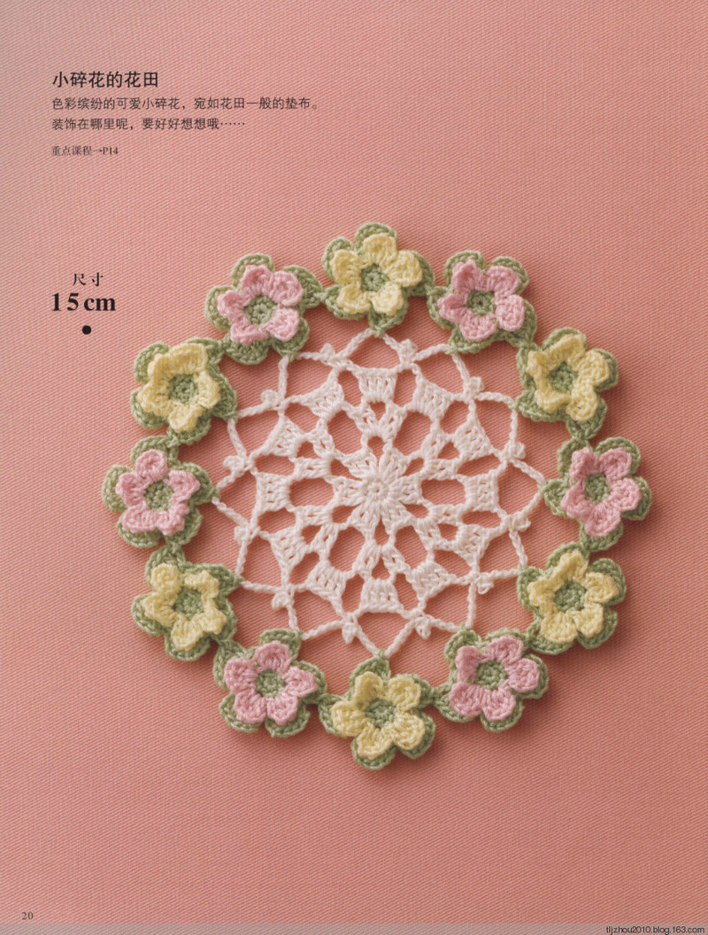 【轉載】Asahi Original. Flower Doily 2014 鉤織花樣小墊  - 荷塘秀色 - 茶之韻