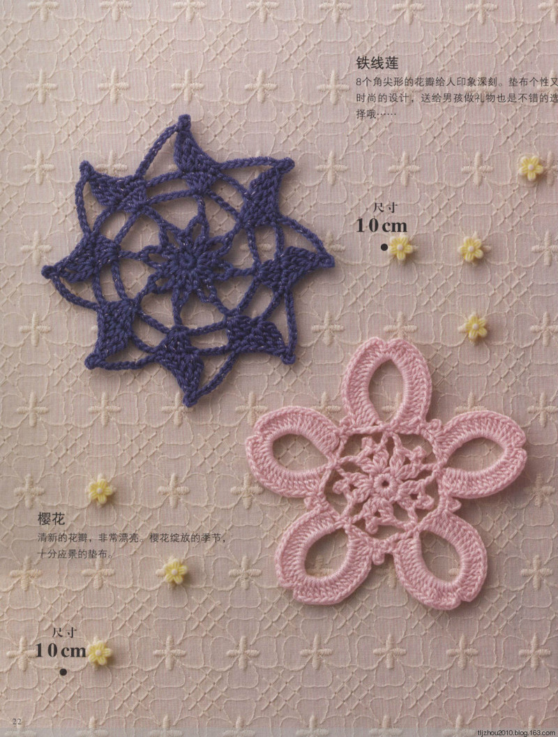 【轉載】Asahi Original. Flower Doily 2014 鉤織花樣小墊  - 荷塘秀色 - 茶之韻