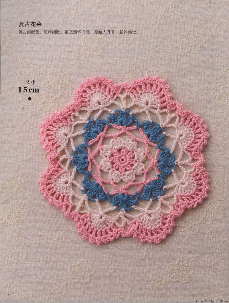 【轉載】Asahi Original. Flower Doily 2014 鉤織花樣小墊  - 荷塘秀色 - 茶之韻
