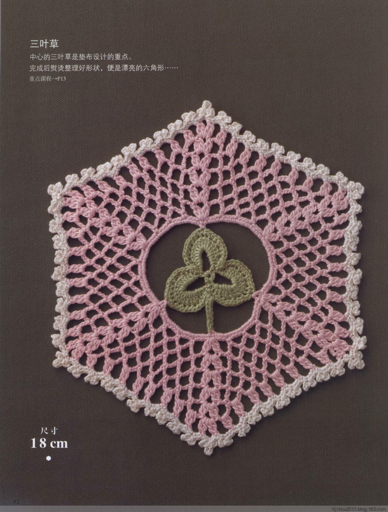 【轉載】Asahi Original. Flower Doily 2014 鉤織花樣小墊  - 荷塘秀色 - 茶之韻