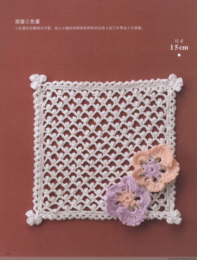 【轉載】Asahi Original. Flower Doily 2014 鉤織花樣小墊  - 荷塘秀色 - 茶之韻