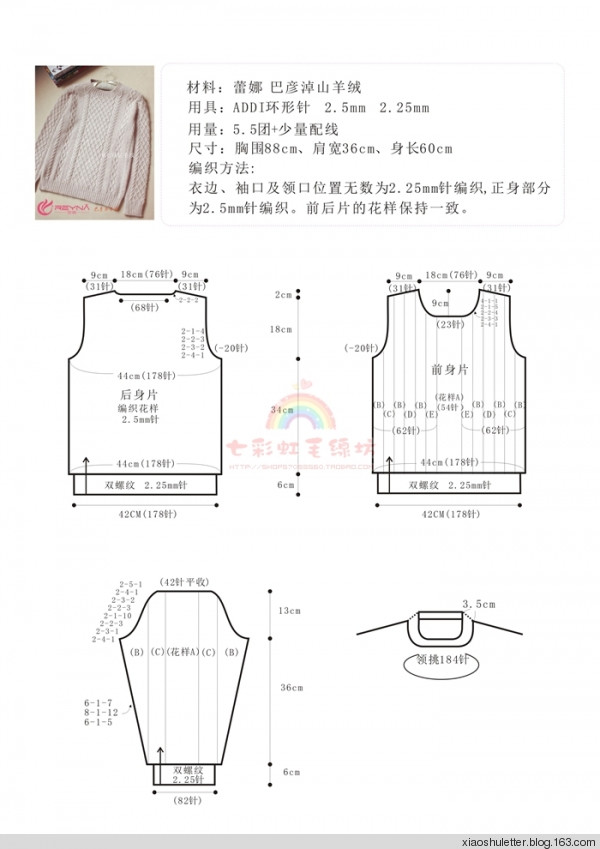【七彩虹出品】菱格——巴彥淖套頭羊絨衫 - xiaoshuletter - 七彩虹毛線