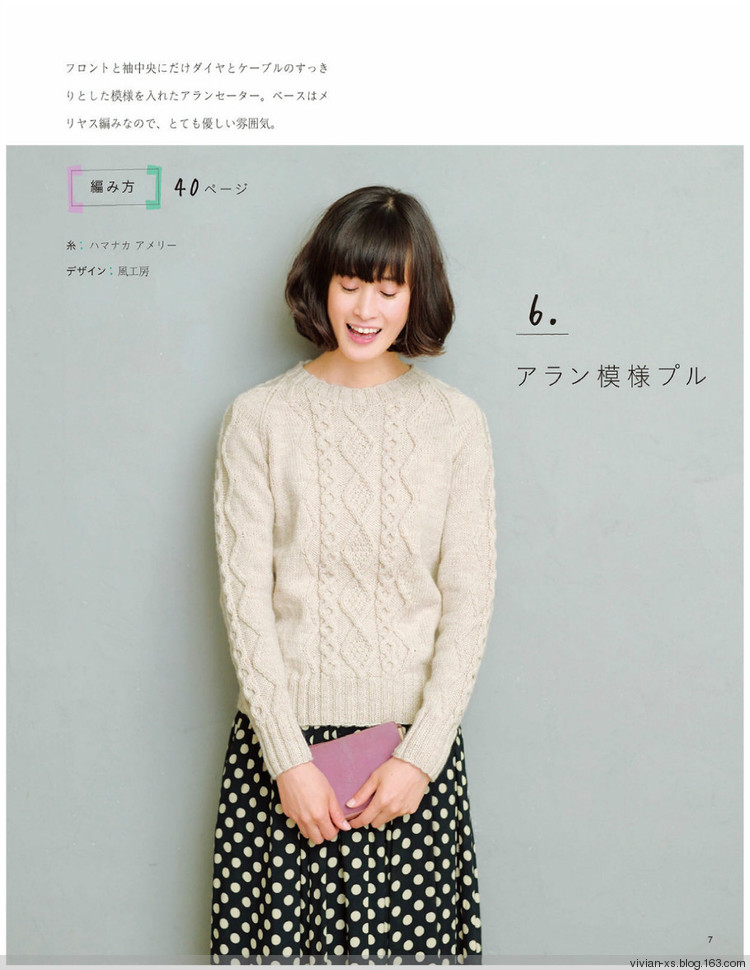 大人の旬ニット 2014（高清進(jìn)群可取：473900058） - Vivian - Vivian的薇安織譯坊