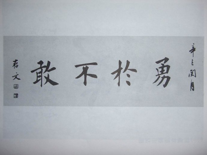 [轉(zhuǎn)載]田蘊章書法不常見的圖片合集
