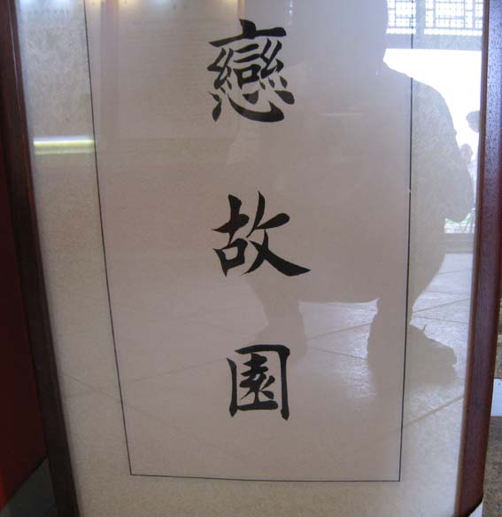 [轉(zhuǎn)載]田蘊章書法不常見的圖片合集