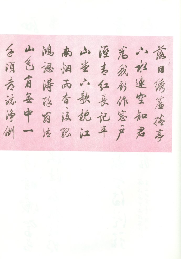 [轉(zhuǎn)載]田蘊章—田蘊章墨跡選